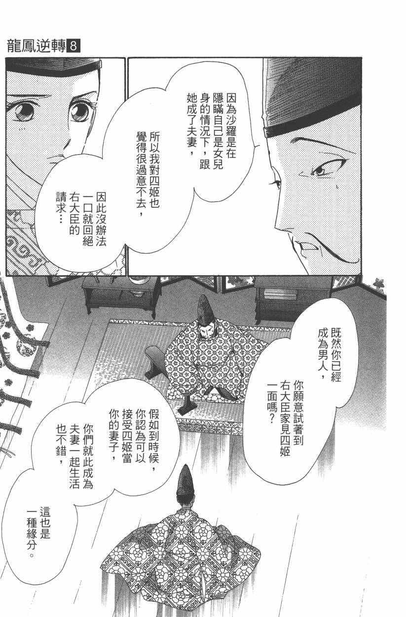 《龙凤逆转》漫画最新章节第8卷免费下拉式在线观看章节第【18】张图片