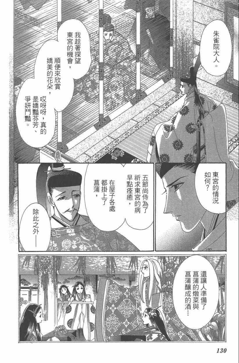 《龙凤逆转》漫画最新章节第9卷免费下拉式在线观看章节第【133】张图片