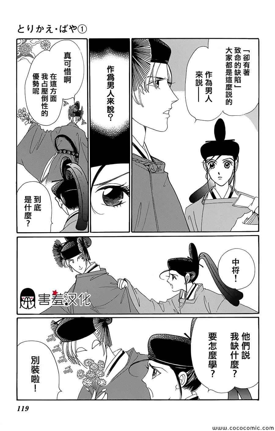 《龙凤逆转》漫画最新章节第4话免费下拉式在线观看章节第【5】张图片