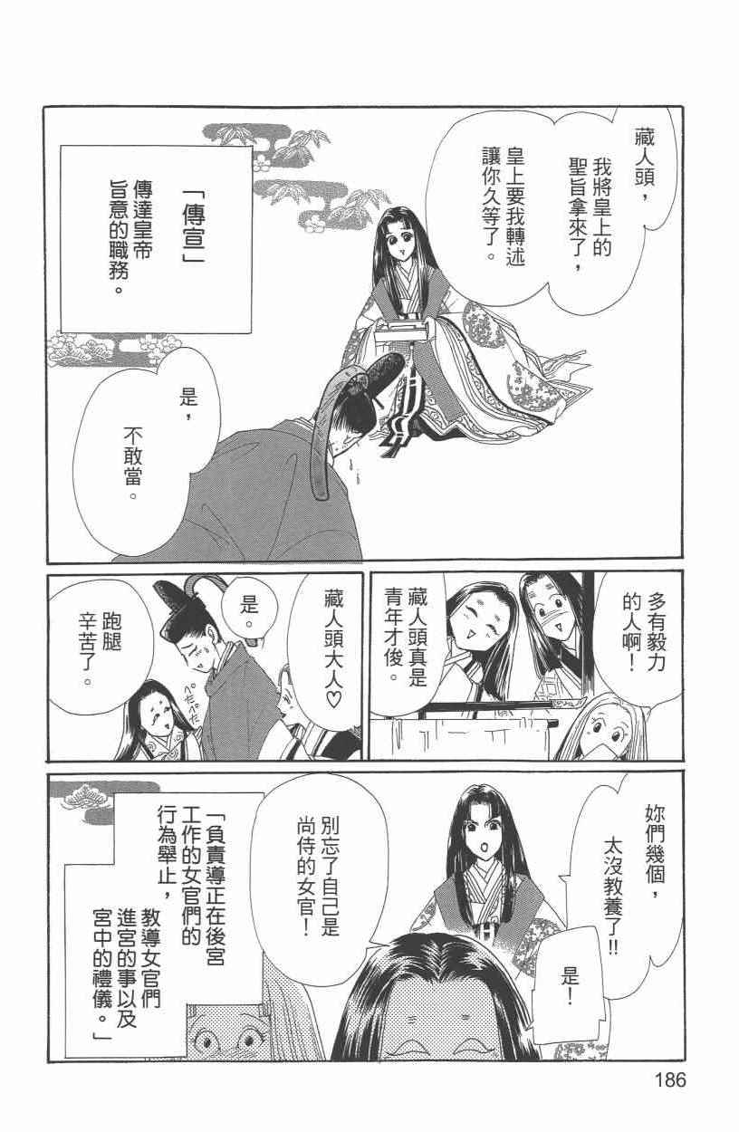 《龙凤逆转》漫画最新章节第10卷免费下拉式在线观看章节第【189】张图片