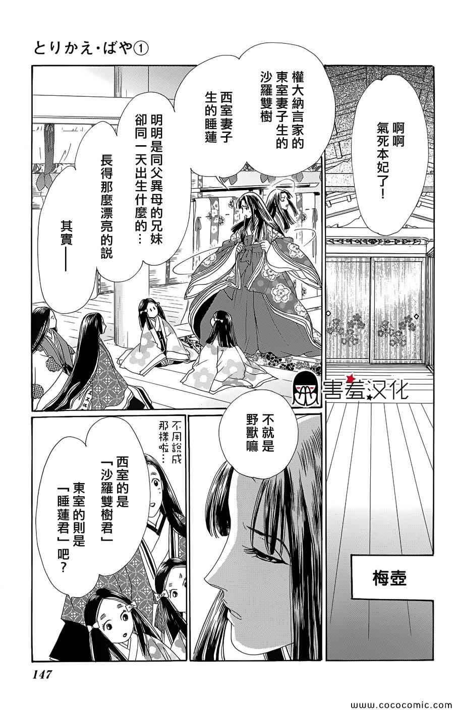 《龙凤逆转》漫画最新章节第4话免费下拉式在线观看章节第【33】张图片