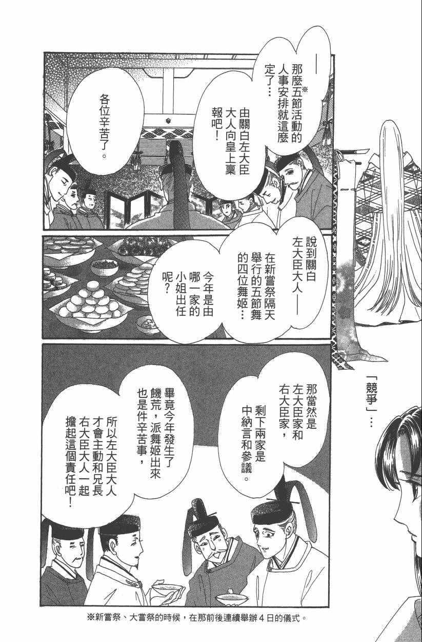 《龙凤逆转》漫画最新章节第8卷免费下拉式在线观看章节第【87】张图片