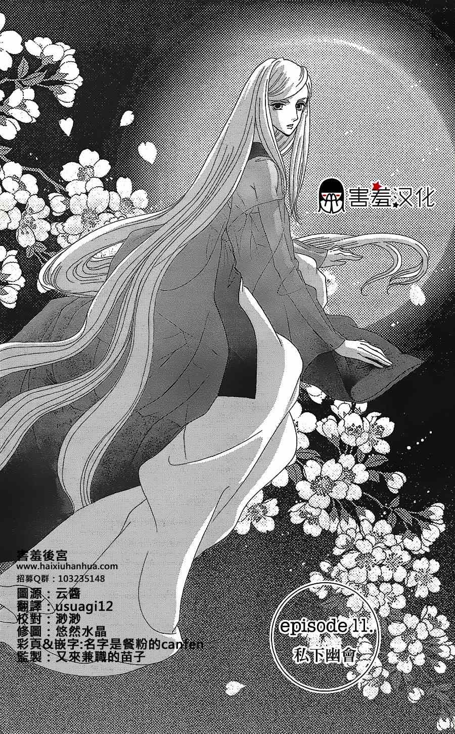 《龙凤逆转》漫画最新章节第11话免费下拉式在线观看章节第【8】张图片