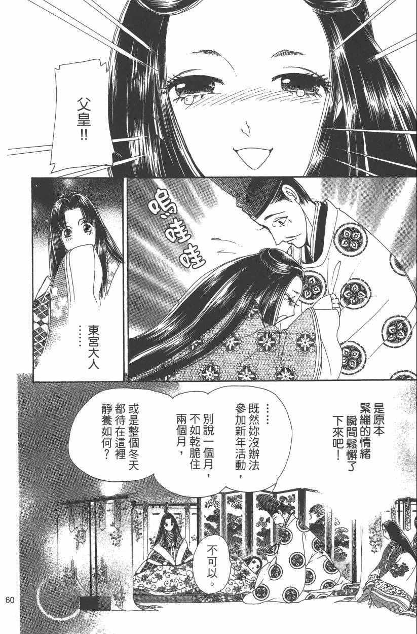 《龙凤逆转》漫画最新章节第8卷免费下拉式在线观看章节第【162】张图片