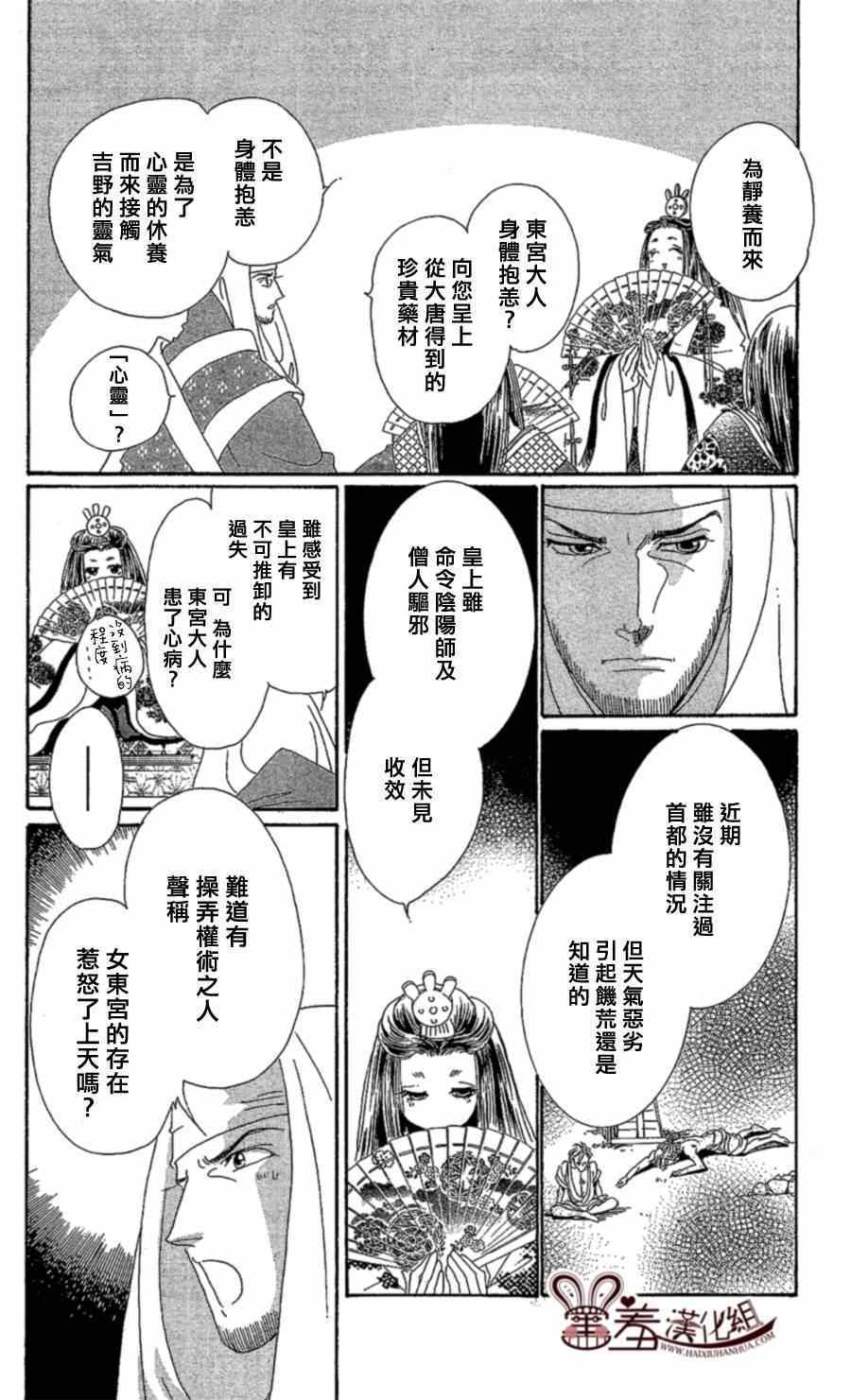 《龙凤逆转》漫画最新章节第13话免费下拉式在线观看章节第【27】张图片