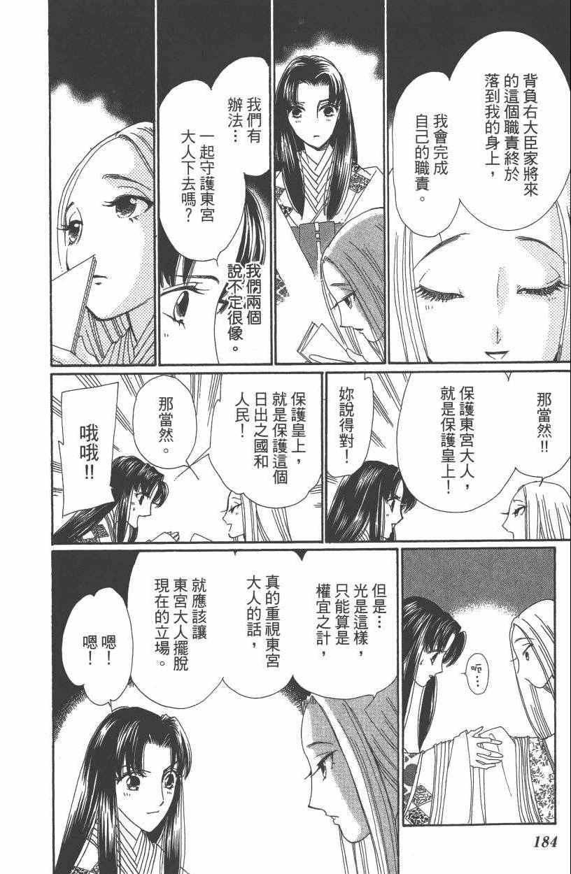 《龙凤逆转》漫画最新章节第7卷免费下拉式在线观看章节第【187】张图片