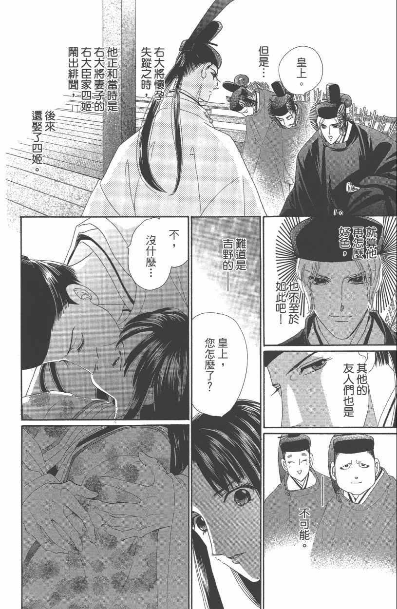 《龙凤逆转》漫画最新章节第13卷免费下拉式在线观看章节第【136】张图片