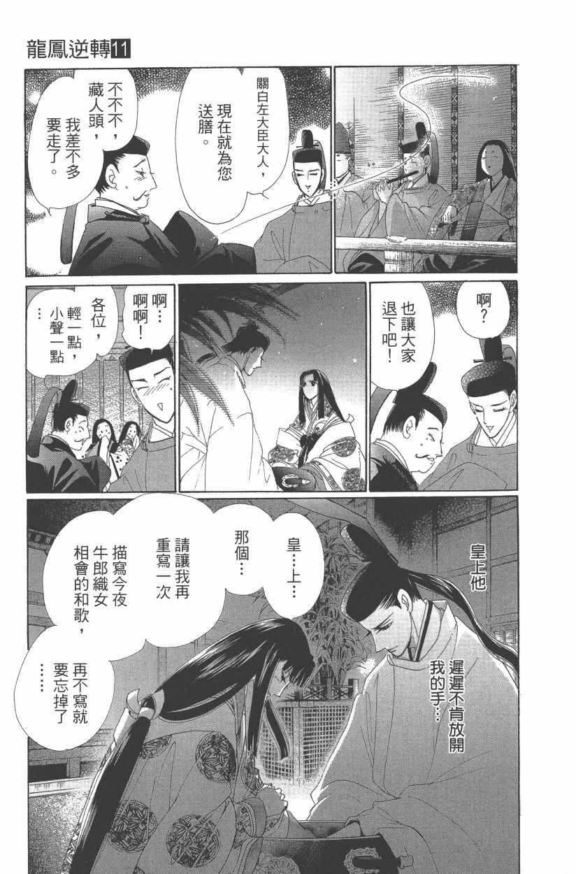 《龙凤逆转》漫画最新章节第11卷免费下拉式在线观看章节第【144】张图片