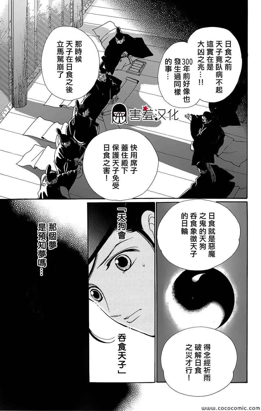 《龙凤逆转》漫画最新章节第3话免费下拉式在线观看章节第【14】张图片