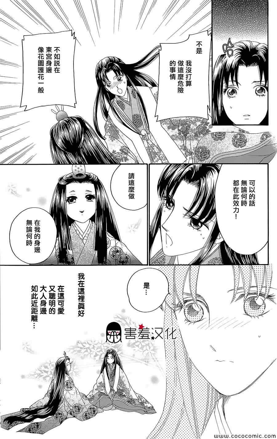 《龙凤逆转》漫画最新章节第7话免费下拉式在线观看章节第【25】张图片