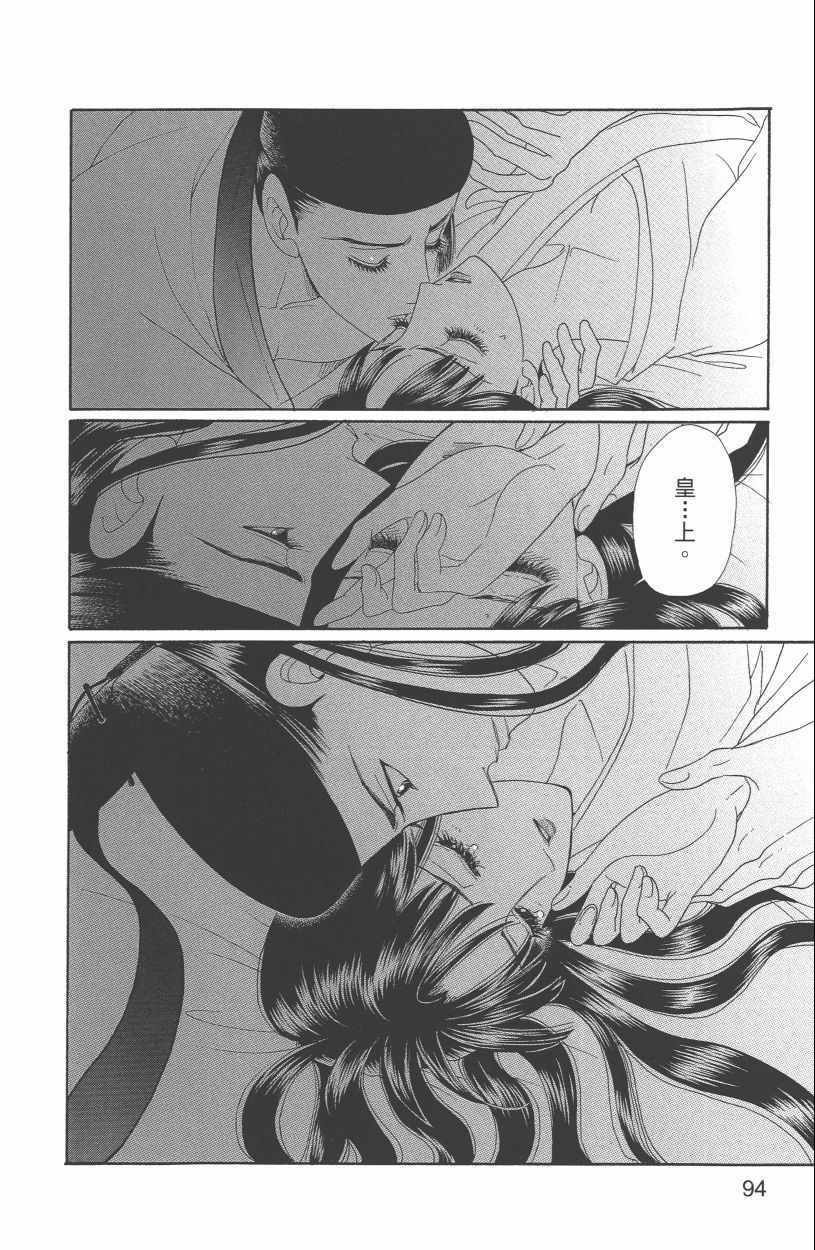 《龙凤逆转》漫画最新章节第13卷免费下拉式在线观看章节第【98】张图片