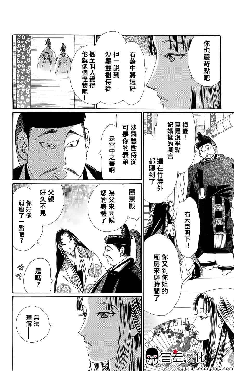 《龙凤逆转》漫画最新章节第4话免费下拉式在线观看章节第【8】张图片