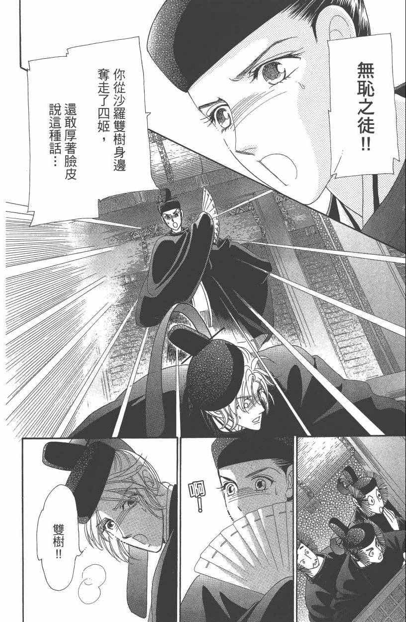 《龙凤逆转》漫画最新章节第7卷免费下拉式在线观看章节第【105】张图片