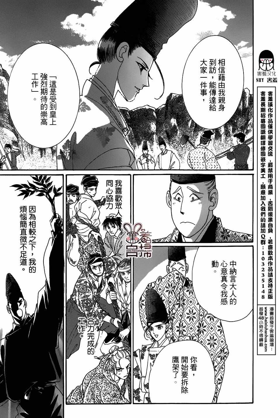 《龙凤逆转》漫画最新章节第20话免费下拉式在线观看章节第【5】张图片