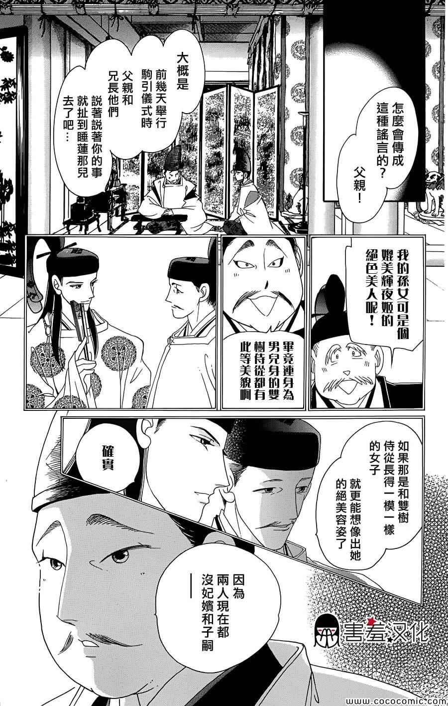 《龙凤逆转》漫画最新章节第3话免费下拉式在线观看章节第【6】张图片