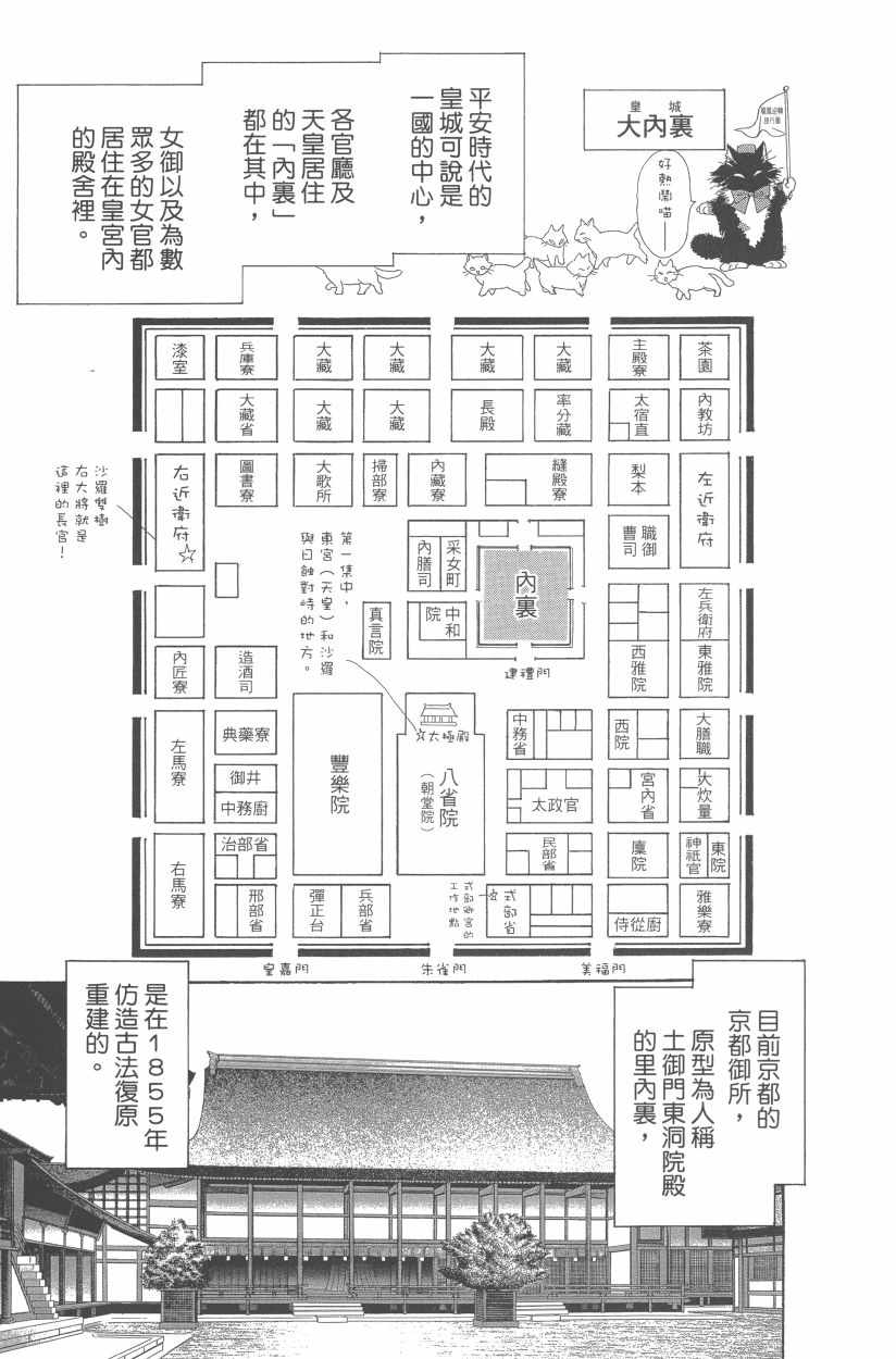 《龙凤逆转》漫画最新章节第11卷免费下拉式在线观看章节第【190】张图片