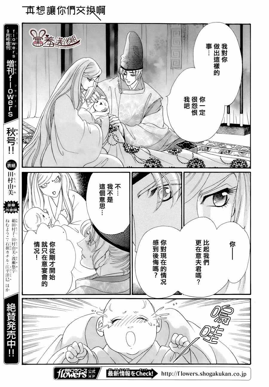 《龙凤逆转》漫画最新章节第15话免费下拉式在线观看章节第【7】张图片