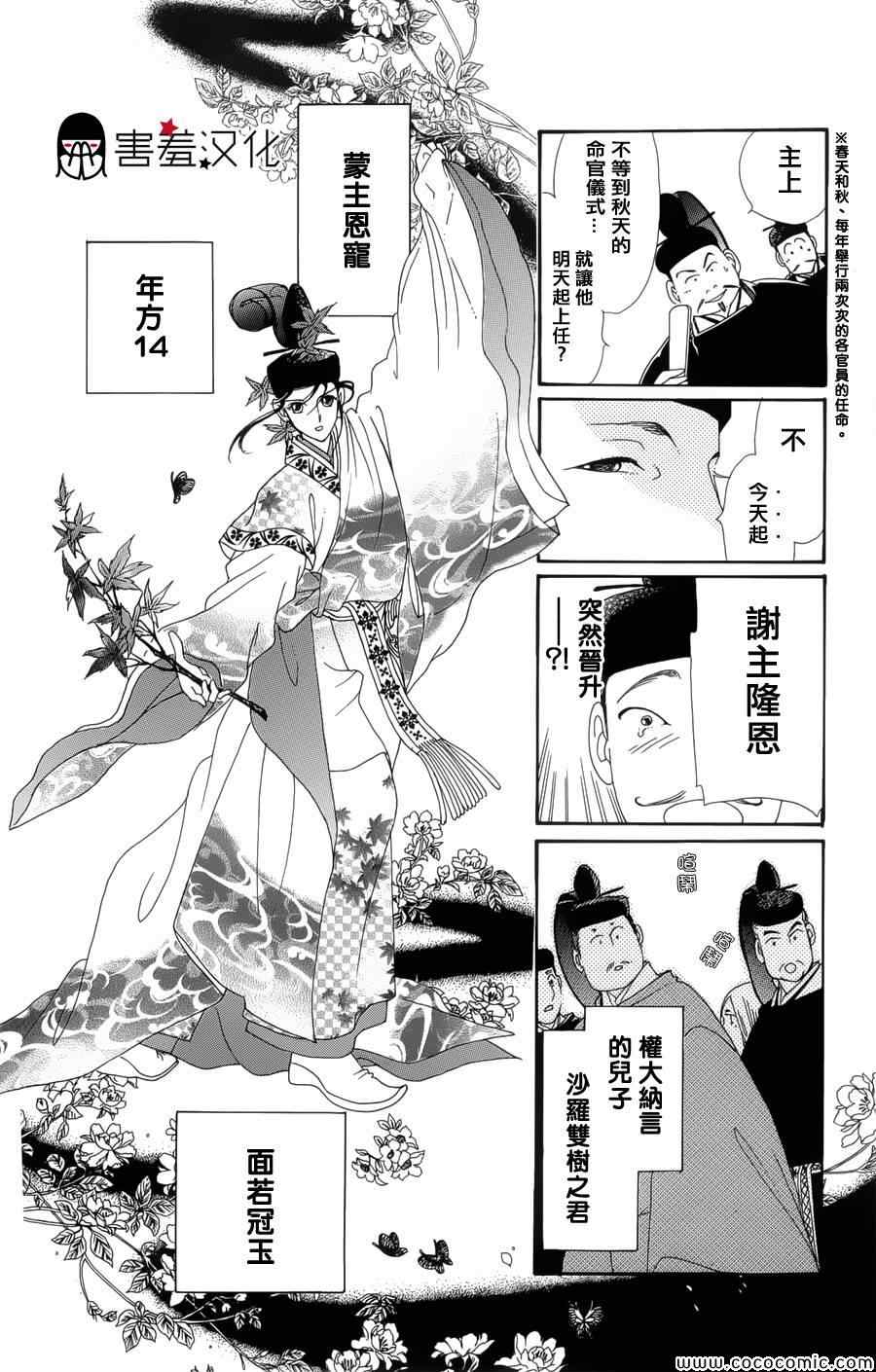 《龙凤逆转》漫画最新章节第2话免费下拉式在线观看章节第【17】张图片