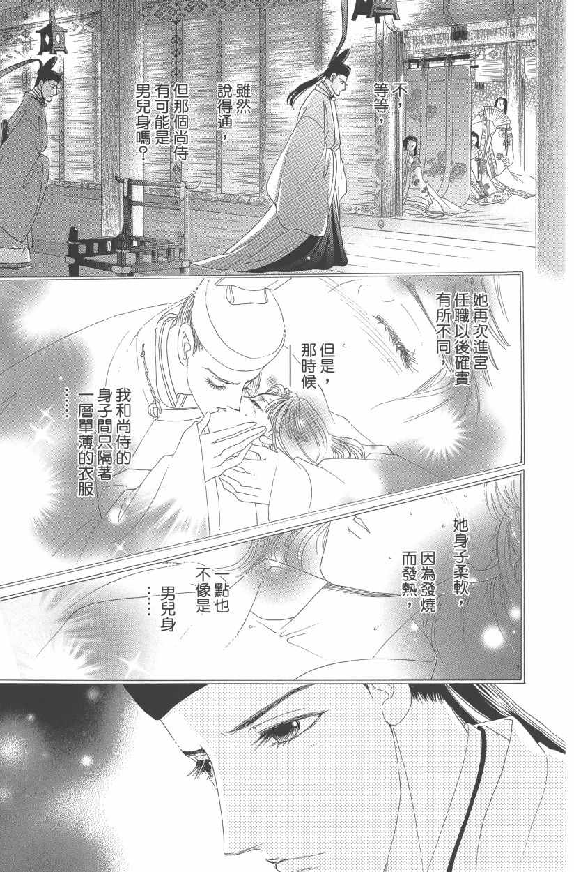 《龙凤逆转》漫画最新章节第11卷免费下拉式在线观看章节第【158】张图片