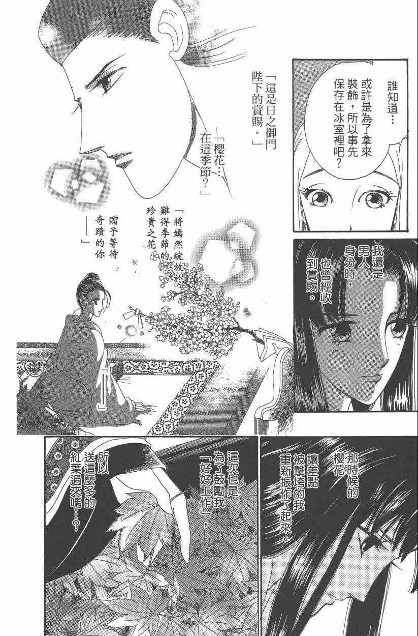 《龙凤逆转》漫画最新章节第8卷免费下拉式在线观看章节第【180】张图片