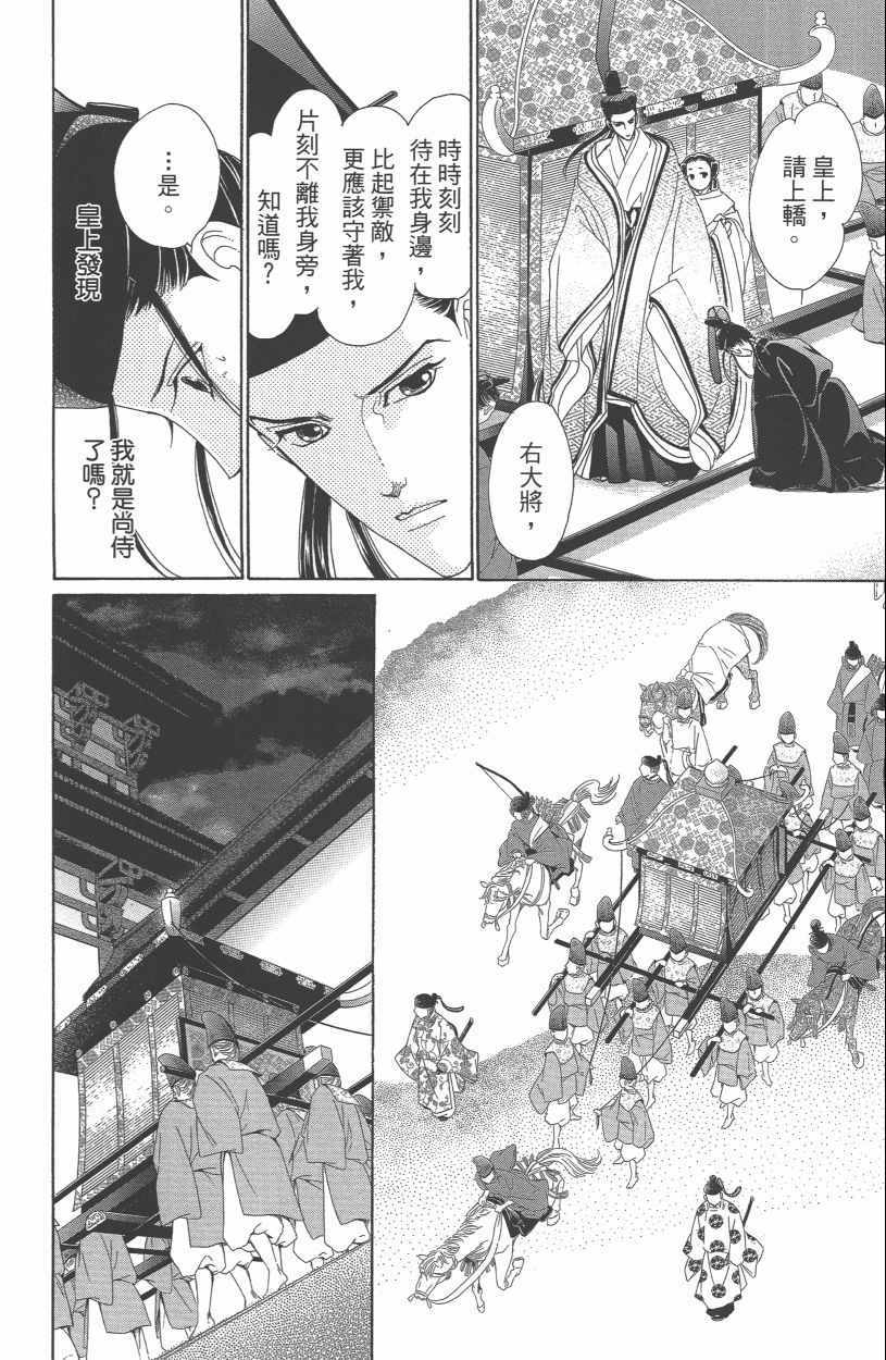 《龙凤逆转》漫画最新章节第13卷免费下拉式在线观看章节第【62】张图片