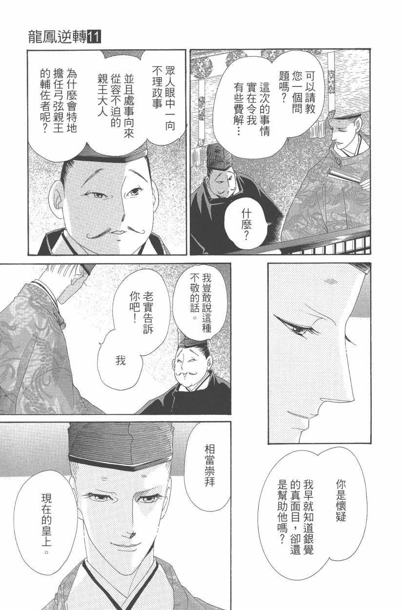 《龙凤逆转》漫画最新章节第11卷免费下拉式在线观看章节第【130】张图片