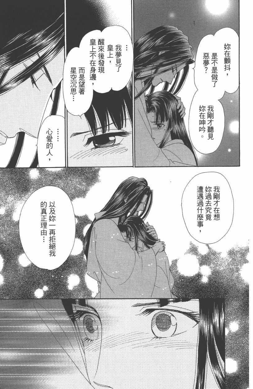 《龙凤逆转》漫画最新章节第13卷免费下拉式在线观看章节第【109】张图片