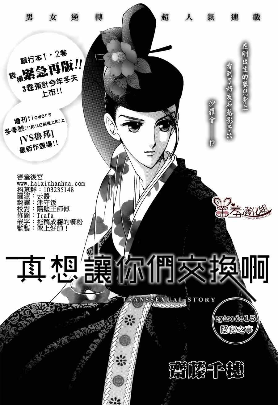 《龙凤逆转》漫画最新章节第15话免费下拉式在线观看章节第【1】张图片