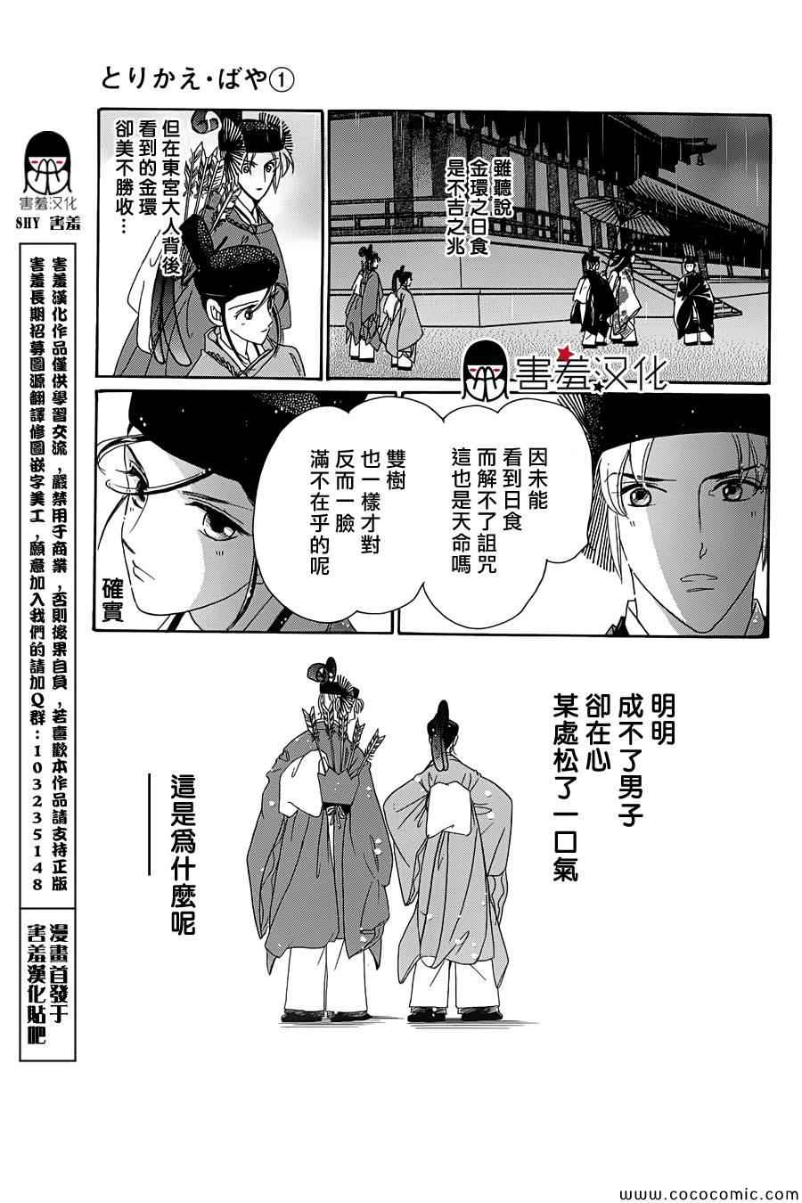 《龙凤逆转》漫画最新章节第3话免费下拉式在线观看章节第【34】张图片