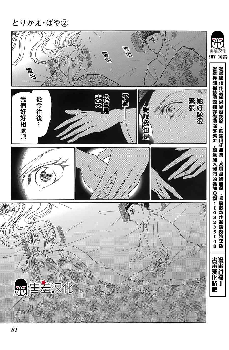 《龙凤逆转》漫画最新章节第8话免费下拉式在线观看章节第【6】张图片