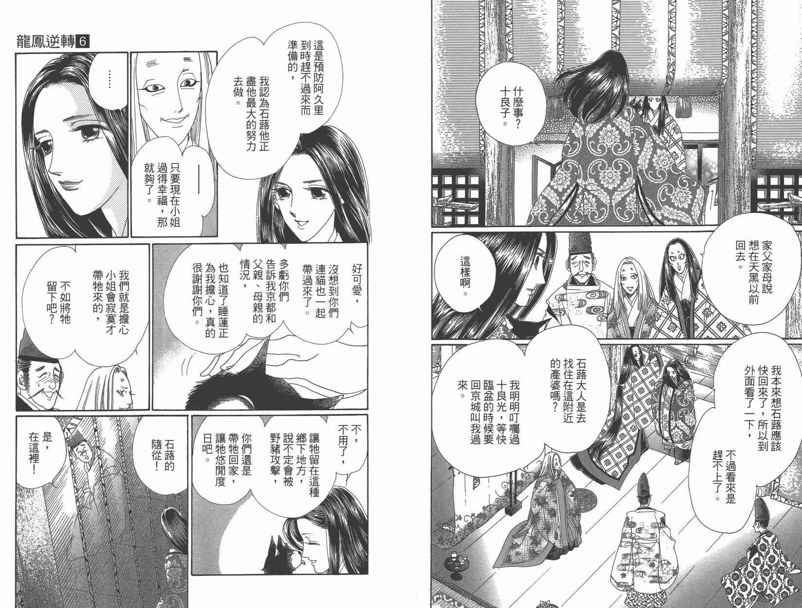 《龙凤逆转》漫画最新章节第6卷免费下拉式在线观看章节第【32】张图片