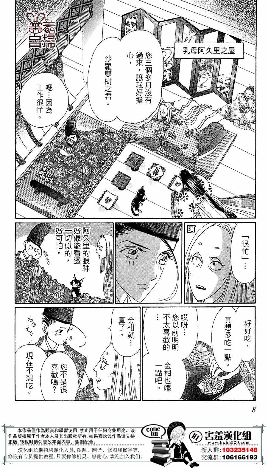 《龙凤逆转》漫画最新章节第21话免费下拉式在线观看章节第【11】张图片