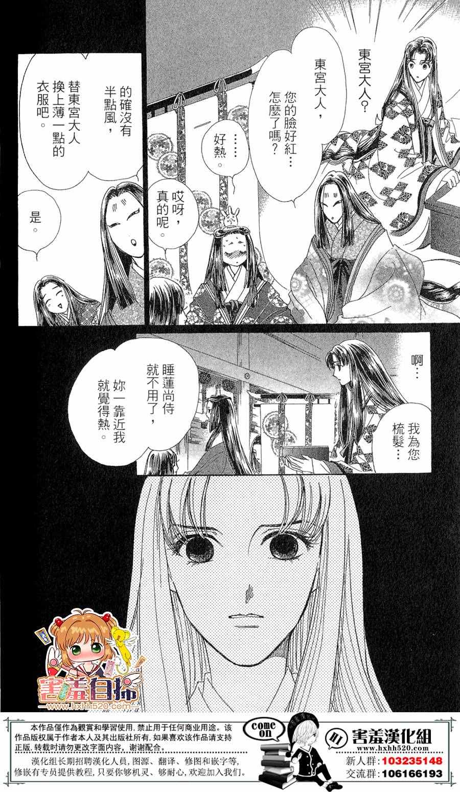 《龙凤逆转》漫画最新章节第25话免费下拉式在线观看章节第【14】张图片