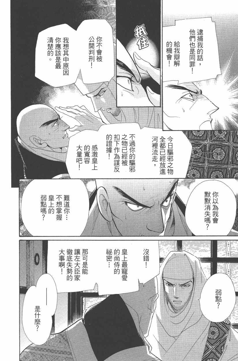 《龙凤逆转》漫画最新章节第11卷免费下拉式在线观看章节第【71】张图片