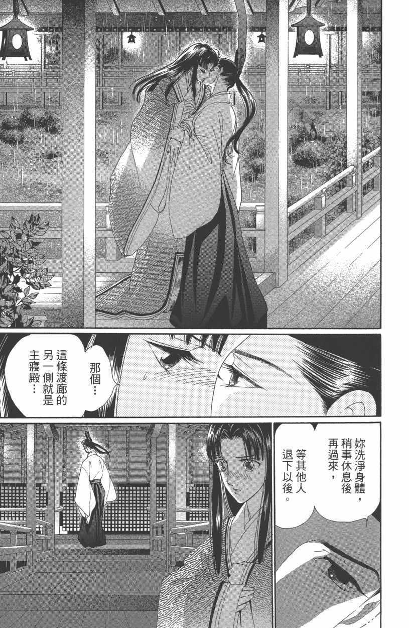 《龙凤逆转》漫画最新章节第13卷免费下拉式在线观看章节第【87】张图片