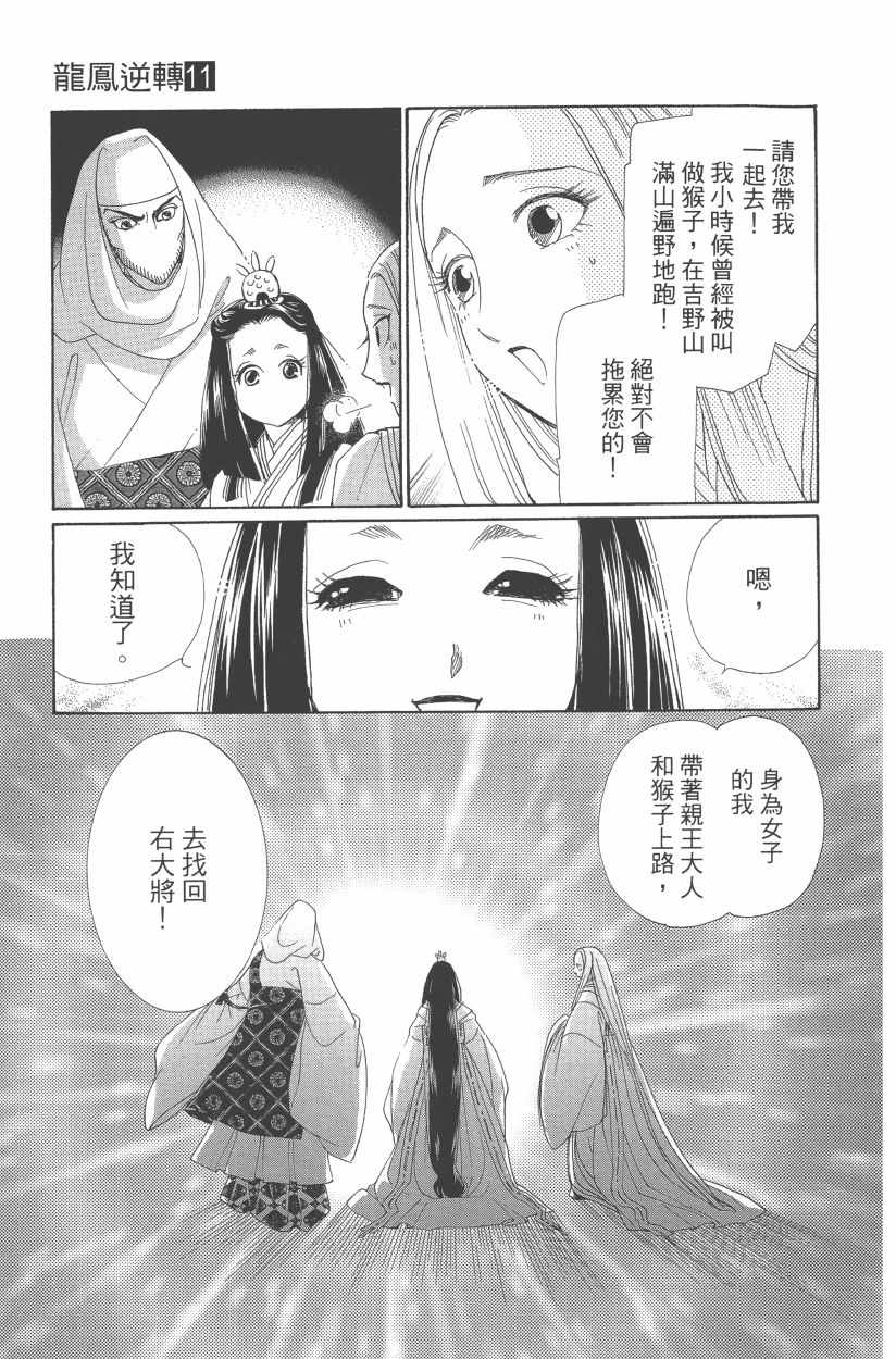 《龙凤逆转》漫画最新章节第11卷免费下拉式在线观看章节第【78】张图片