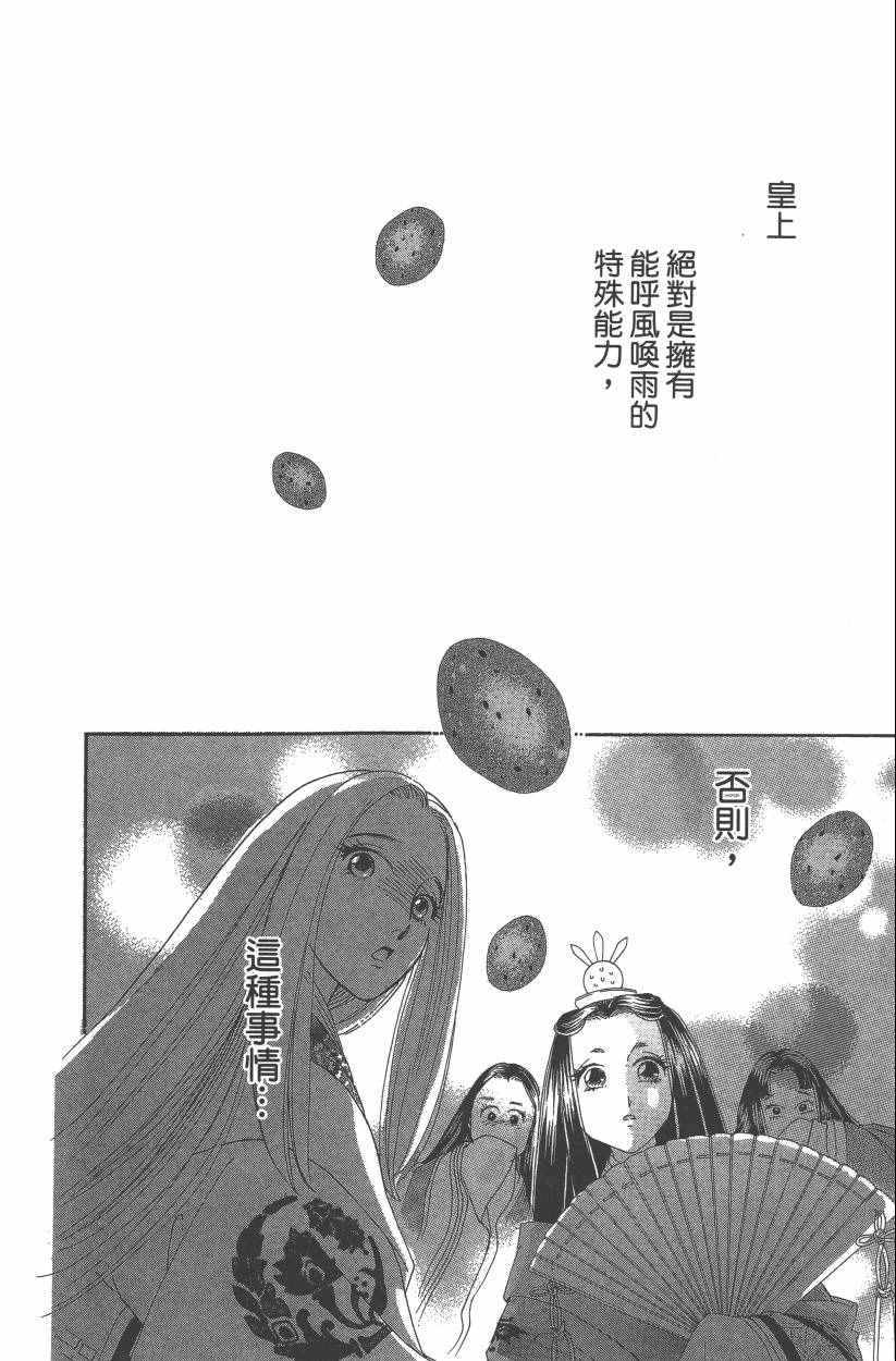 《龙凤逆转》漫画最新章节第8卷免费下拉式在线观看章节第【75】张图片