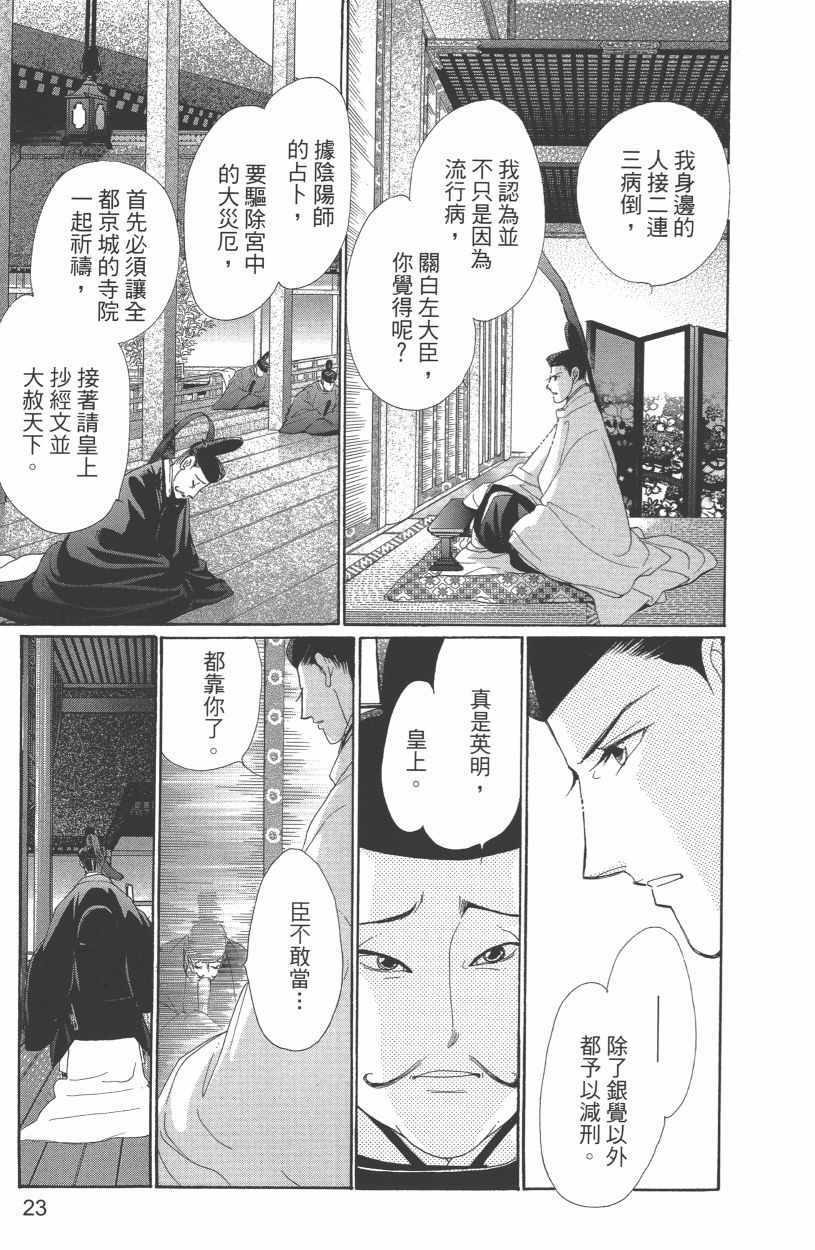 《龙凤逆转》漫画最新章节第12卷免费下拉式在线观看章节第【26】张图片