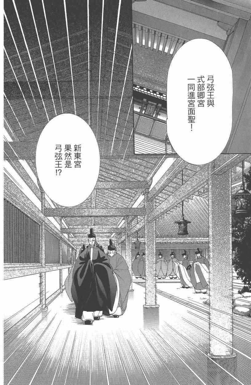 《龙凤逆转》漫画最新章节第10卷免费下拉式在线观看章节第【37】张图片