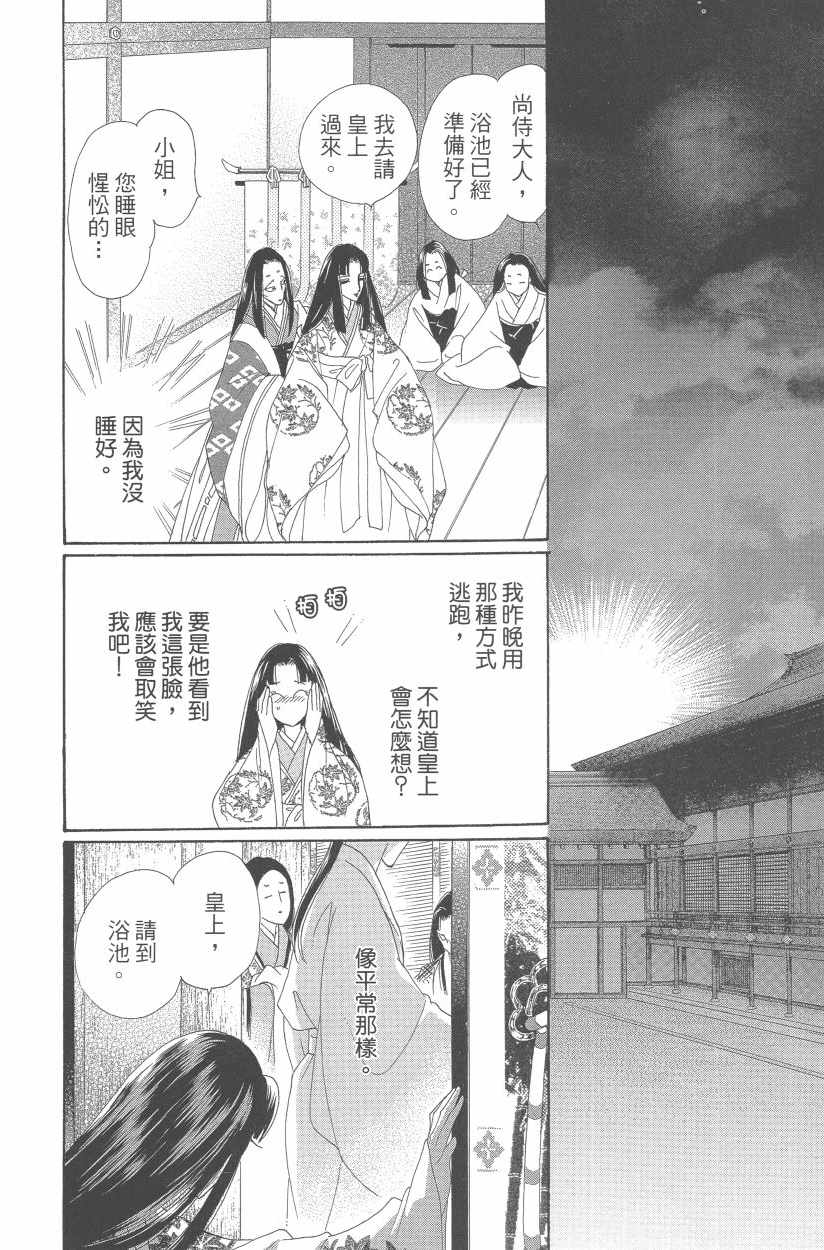 《龙凤逆转》漫画最新章节第11卷免费下拉式在线观看章节第【165】张图片