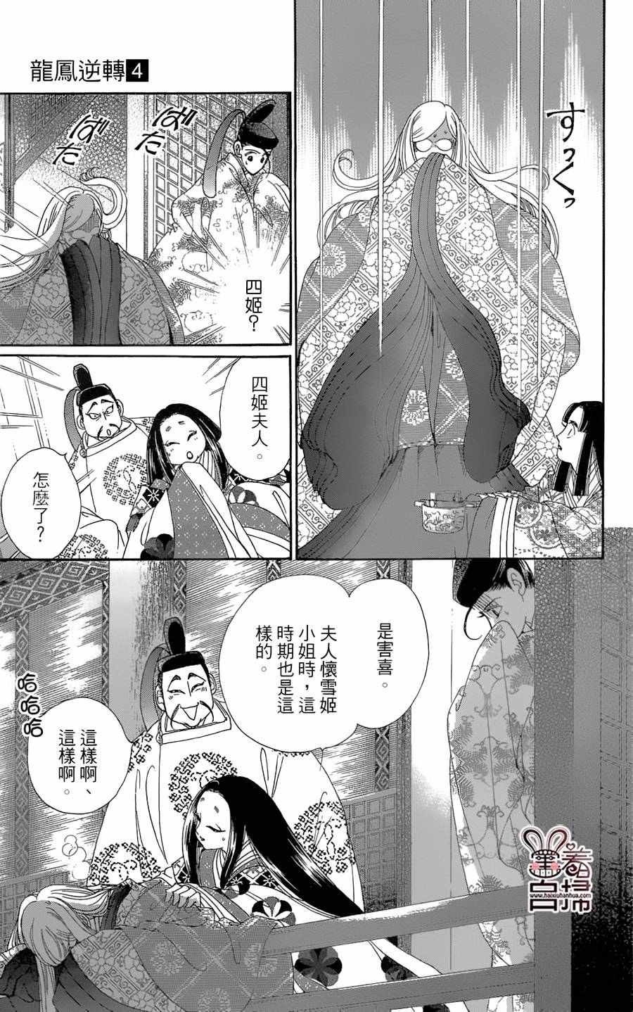 《龙凤逆转》漫画最新章节第20话免费下拉式在线观看章节第【31】张图片