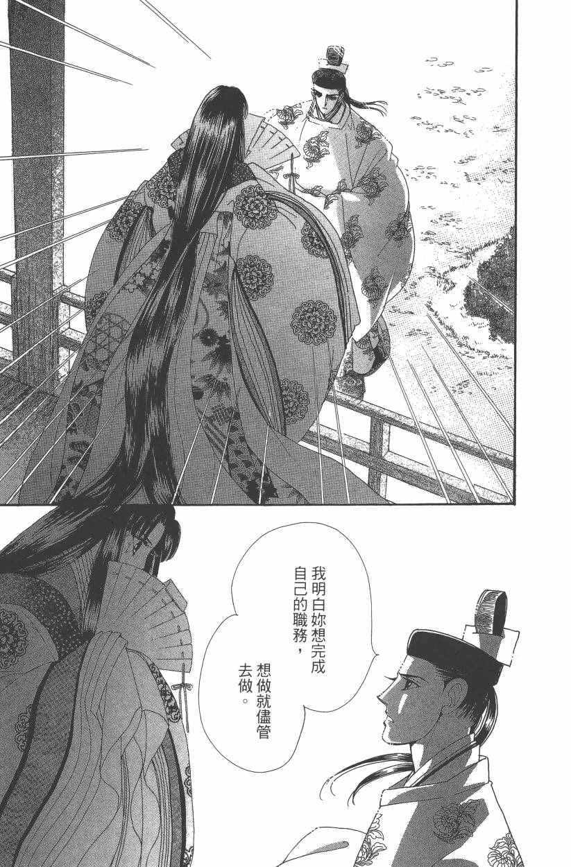 《龙凤逆转》漫画最新章节第8卷免费下拉式在线观看章节第【149】张图片