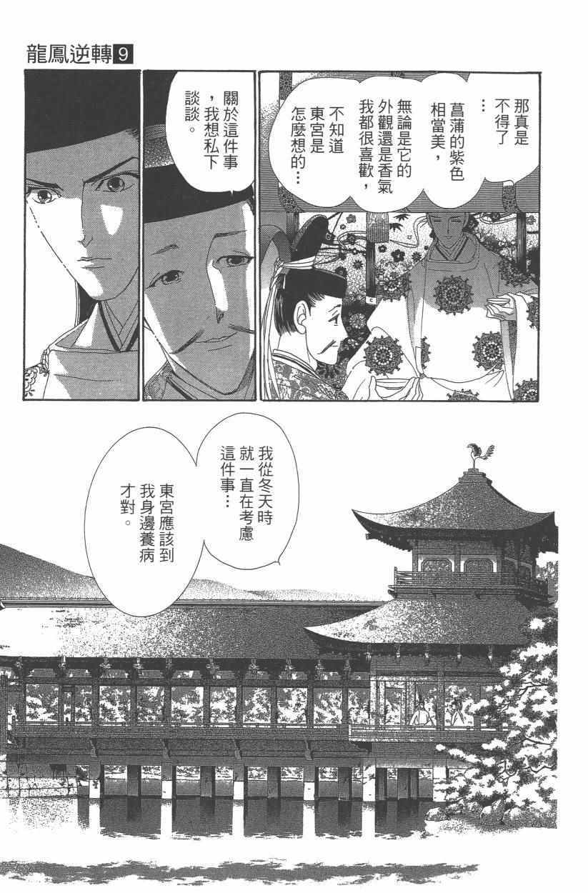 《龙凤逆转》漫画最新章节第9卷免费下拉式在线观看章节第【134】张图片