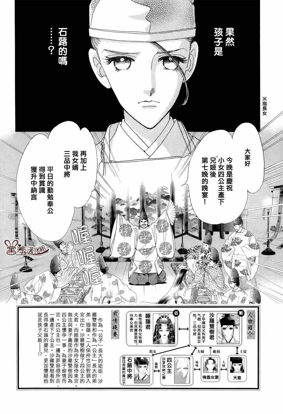 《龙凤逆转》漫画最新章节第15话免费下拉式在线观看章节第【2】张图片