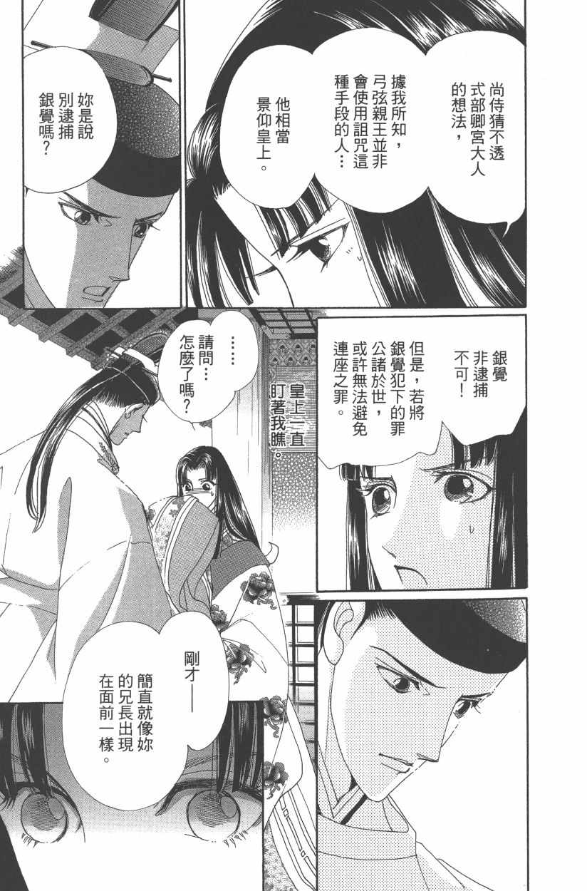 《龙凤逆转》漫画最新章节第11卷免费下拉式在线观看章节第【52】张图片