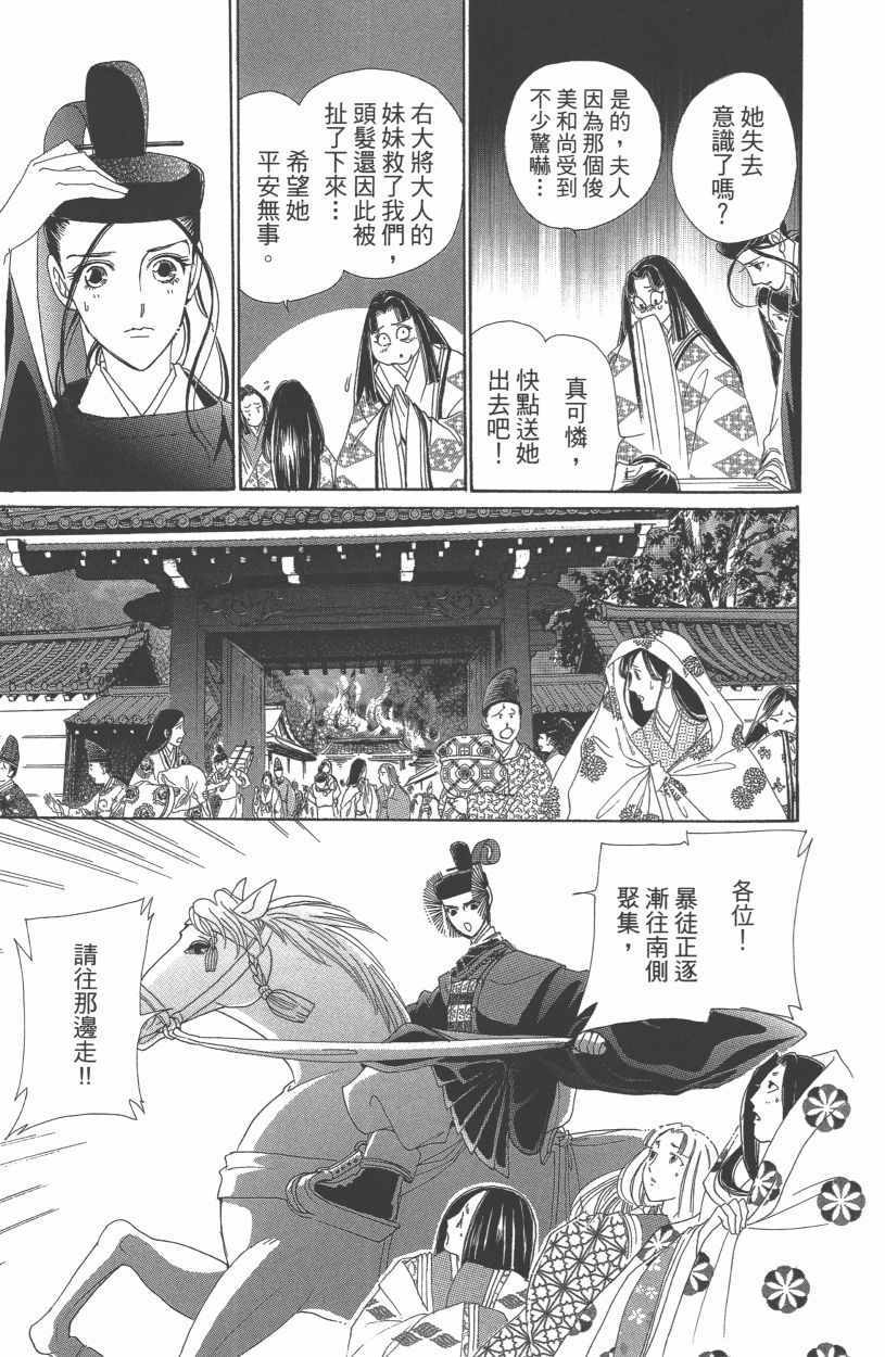 《龙凤逆转》漫画最新章节第13卷免费下拉式在线观看章节第【59】张图片