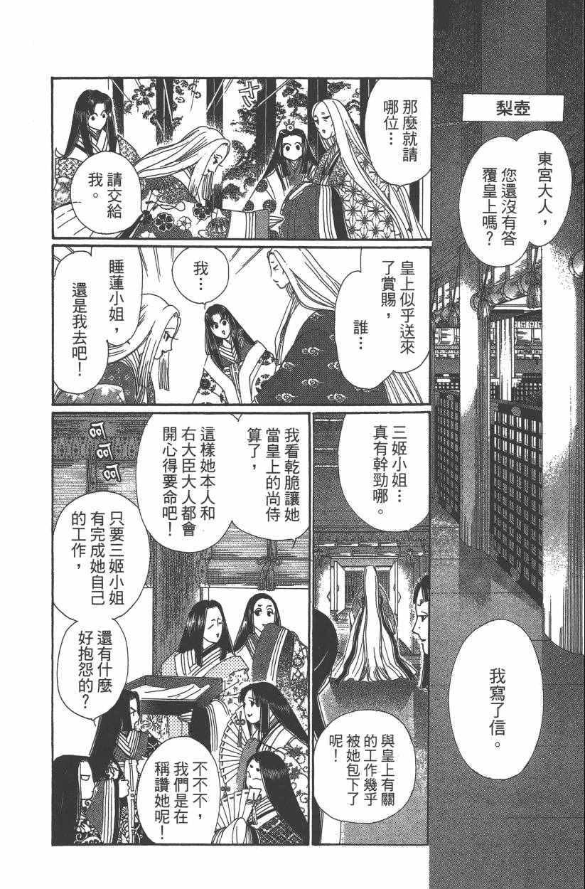 《龙凤逆转》漫画最新章节第8卷免费下拉式在线观看章节第【55】张图片