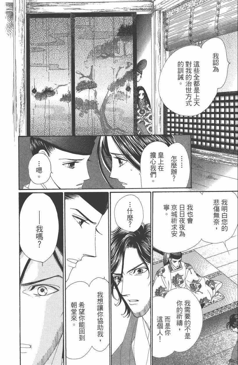 《龙凤逆转》漫画最新章节第7卷免费下拉式在线观看章节第【29】张图片