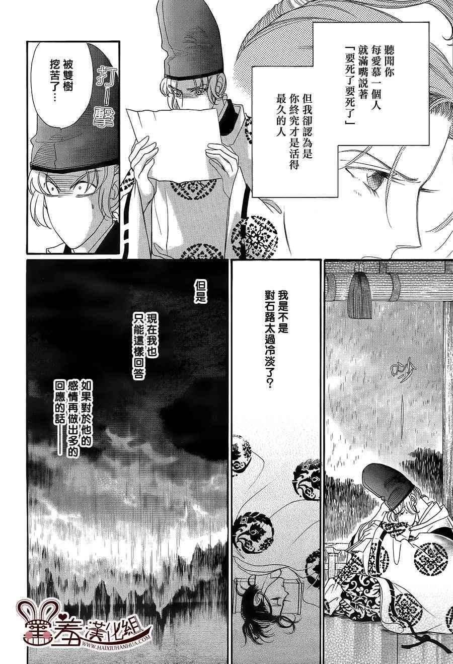 《龙凤逆转》漫画最新章节第17话免费下拉式在线观看章节第【16】张图片