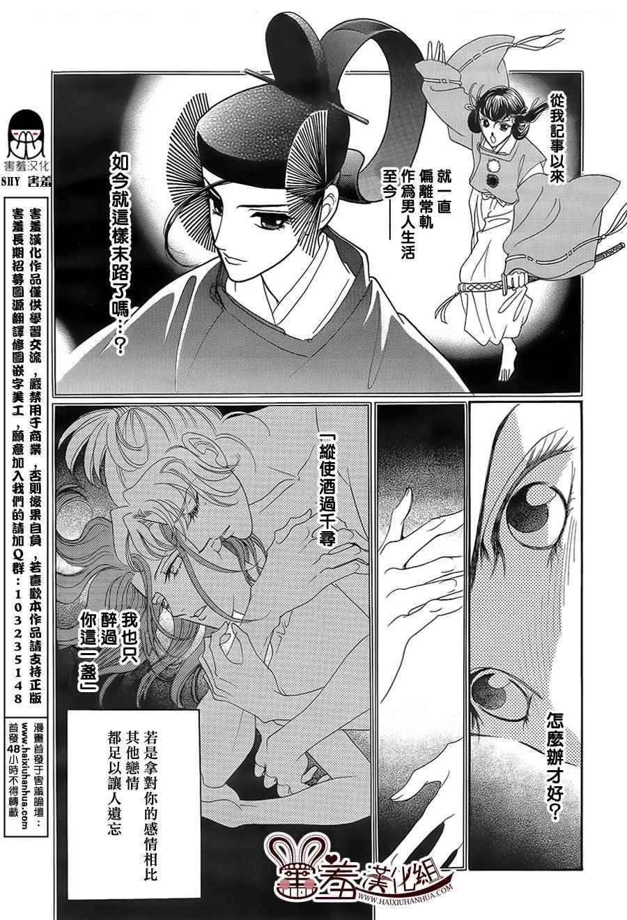 《龙凤逆转》漫画最新章节第17话免费下拉式在线观看章节第【6】张图片